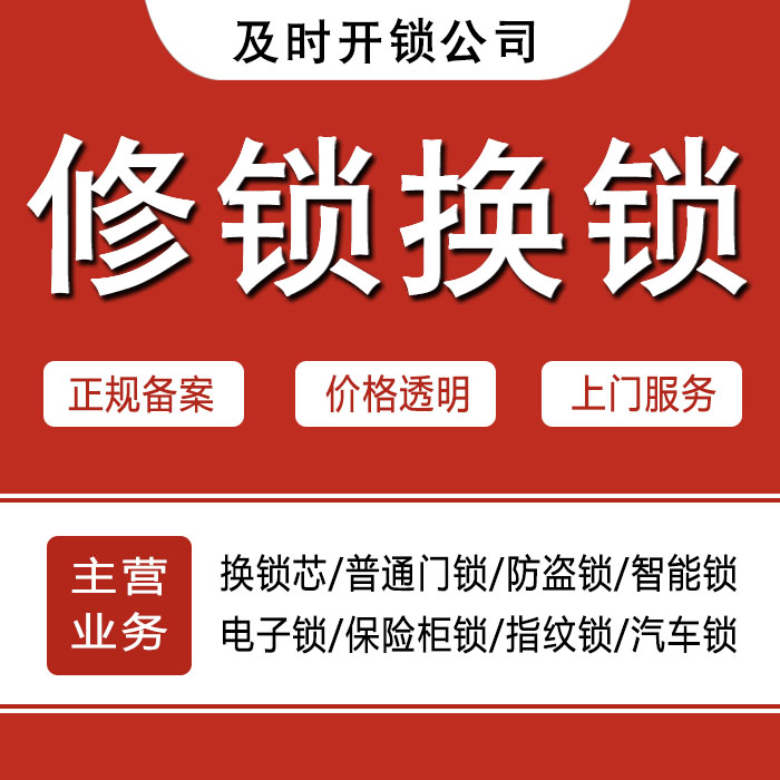 延安黄龙县24小时上门 [开锁换锁修锁] 防盗门·保险柜·汽车锁